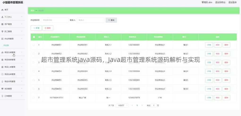 超市管理系统java源码