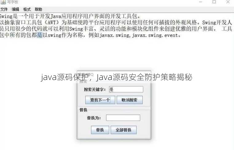 java源码保护