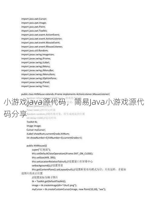 小游戏java源代码
