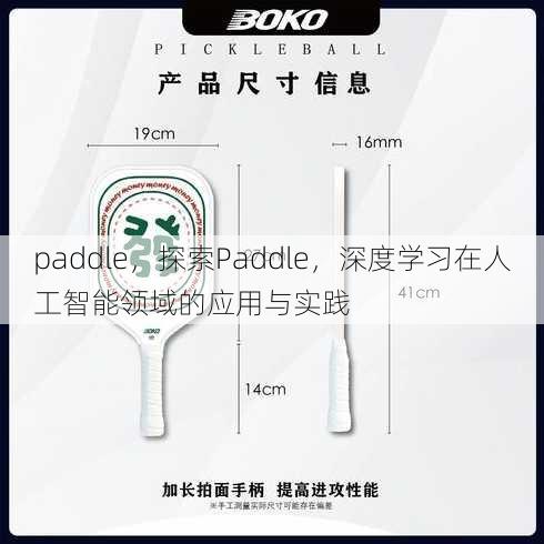 paddle