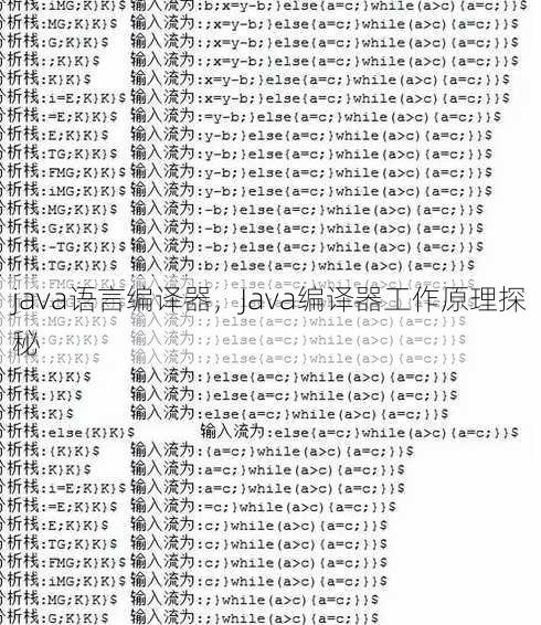 java语言编译器