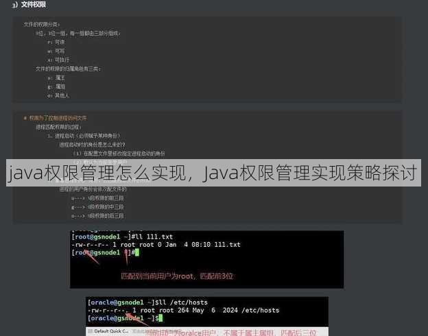 java权限管理怎么实现