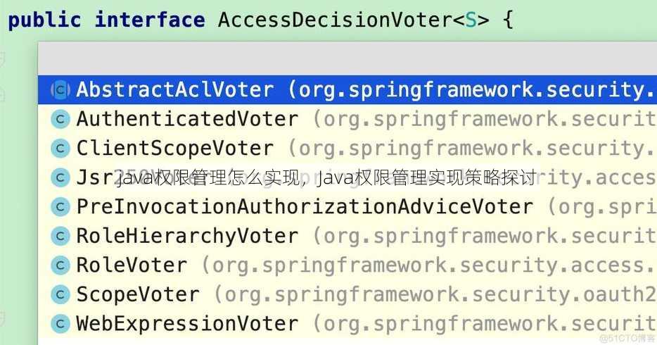 java权限管理怎么实现