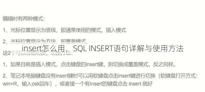 insert怎么用