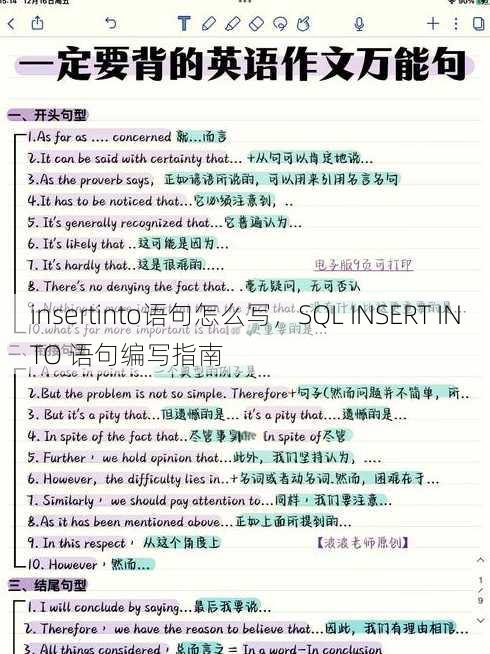 insertinto语句怎么写
