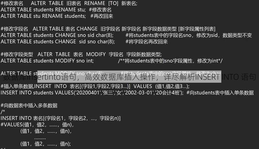 数据库insertinto语句