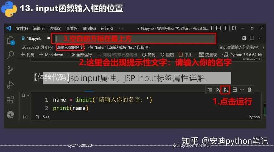 jsp input属性