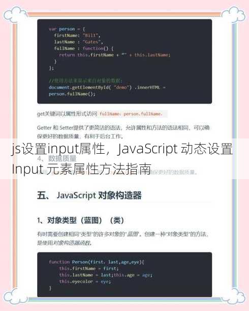 js设置input属性