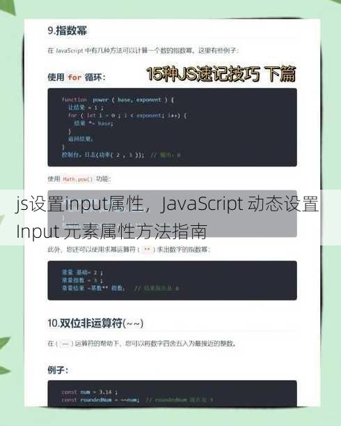 js设置input属性
