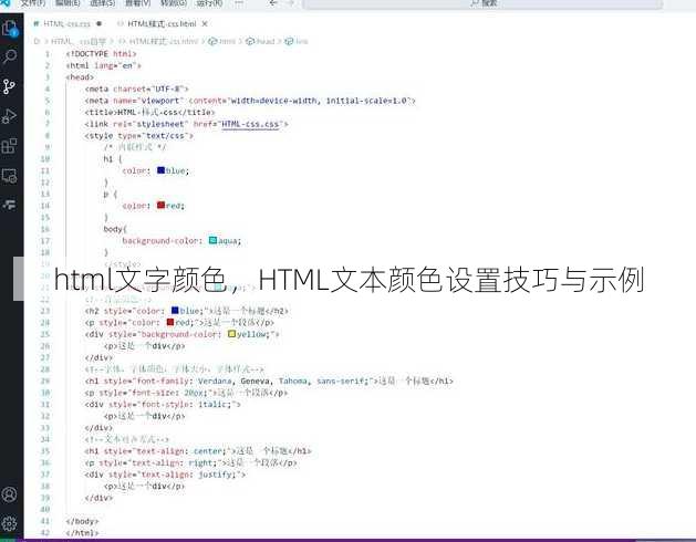 html文字颜色