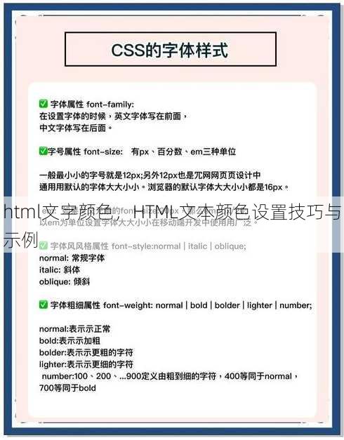 html文字颜色