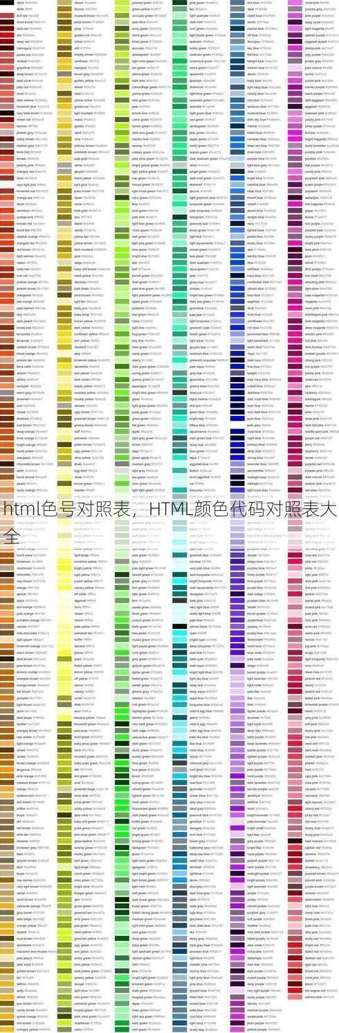 html色号对照表
