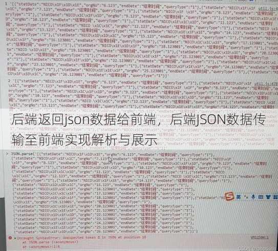 后端返回json数据给前端