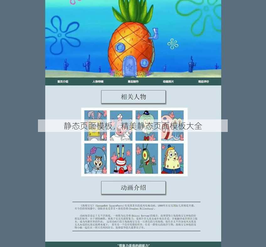 静态页面模板