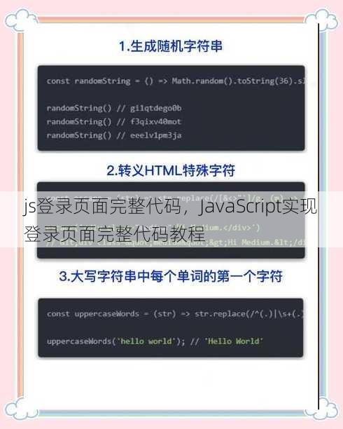 js登录页面完整代码