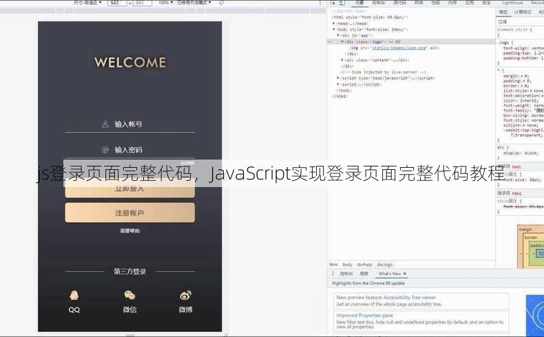 js登录页面完整代码