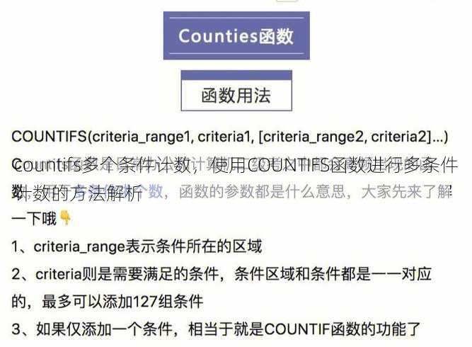 countifs多个条件计数
