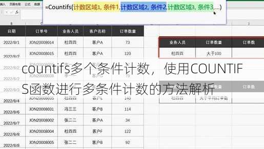 countifs多个条件计数