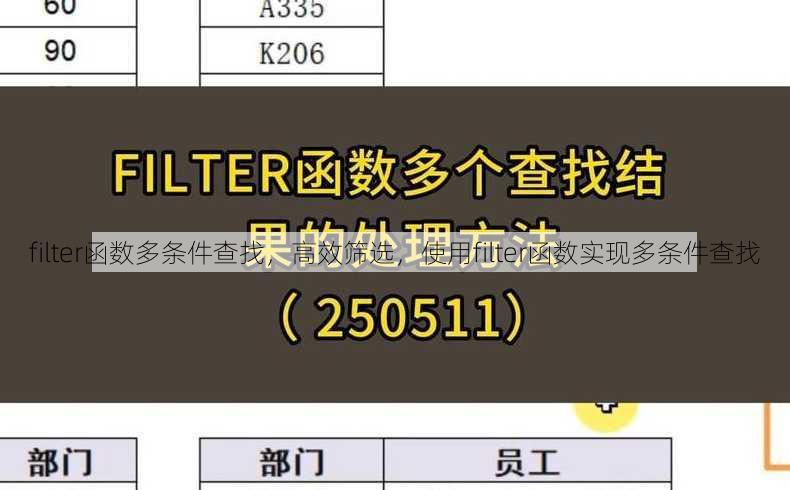 filter函数多条件查找
