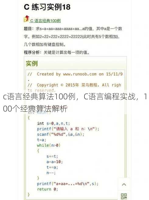 c语言经典算法100例