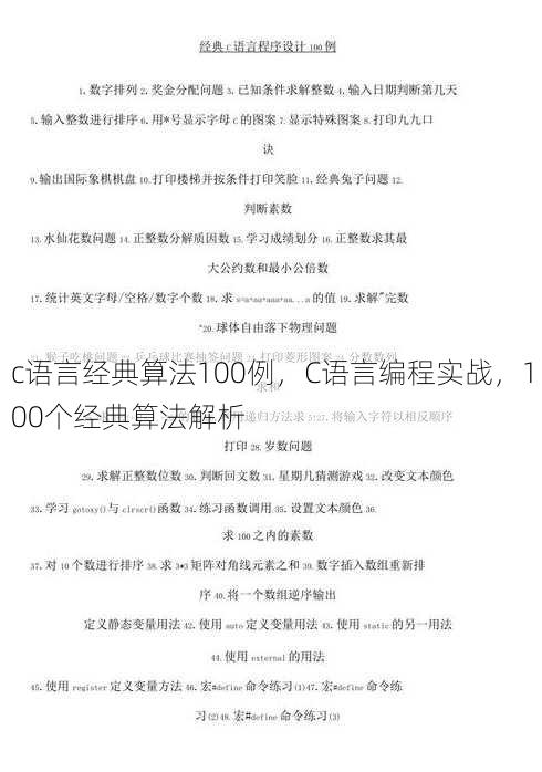 c语言经典算法100例