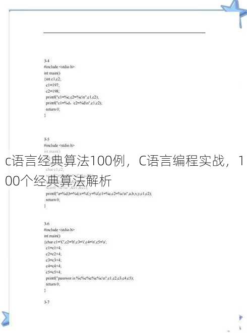 c语言经典算法100例