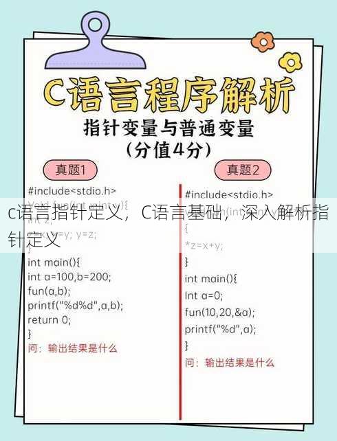 c语言指针定义
