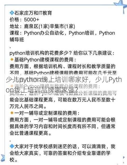 少儿python线上培训哪家好
