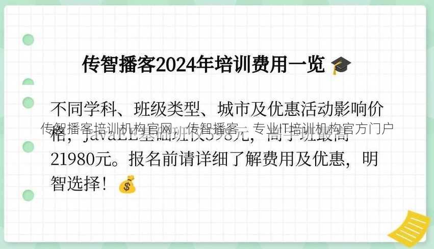 传智播客培训机构官网
