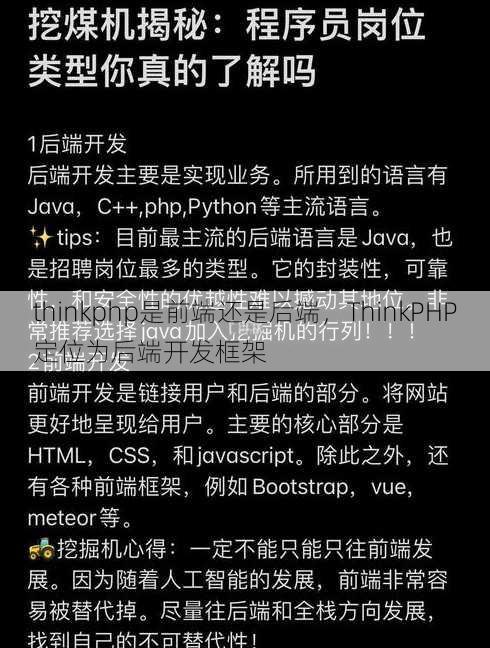 thinkphp是前端还是后端