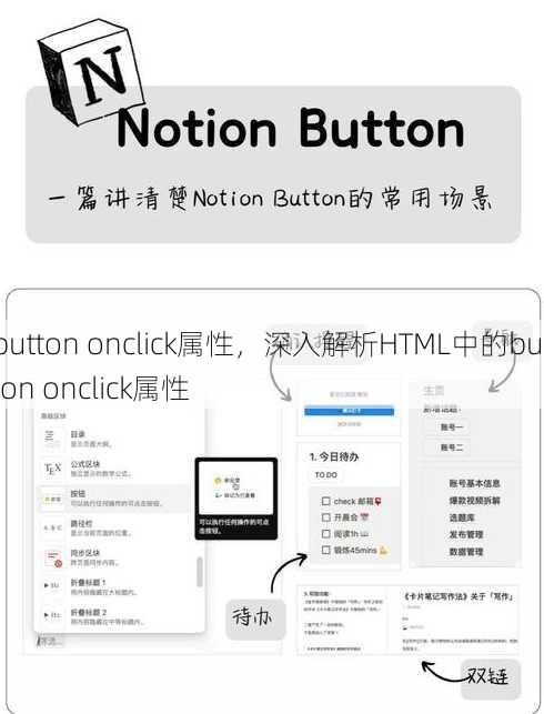 button onclick属性