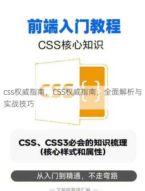 css权威指南
