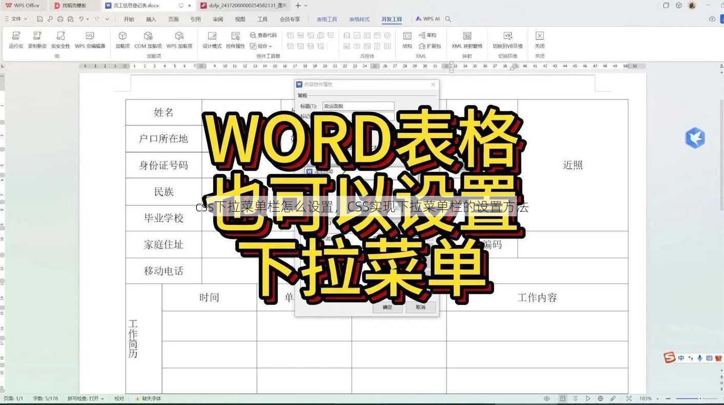 css下拉菜单栏怎么设置