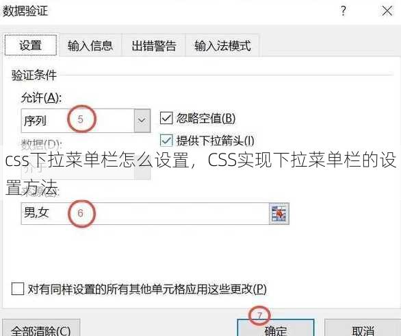 css下拉菜单栏怎么设置