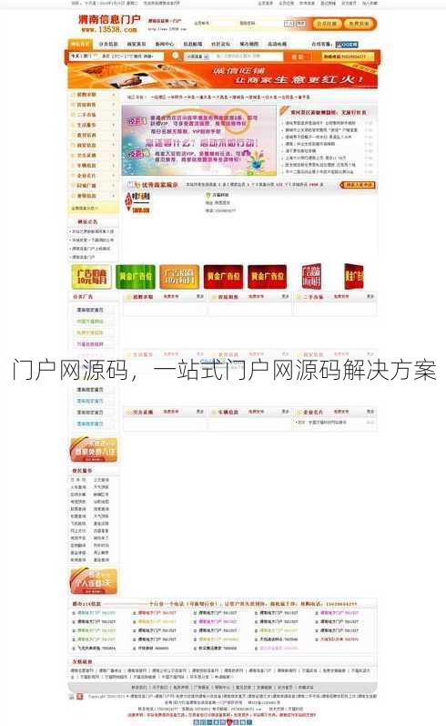 门户网源码
