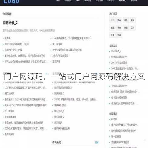 门户网源码