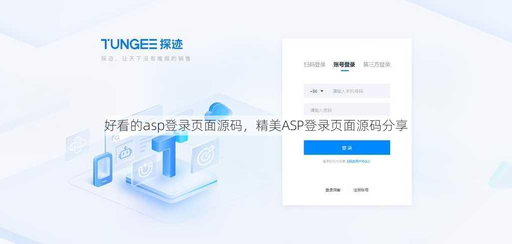 好看的asp登录页面源码