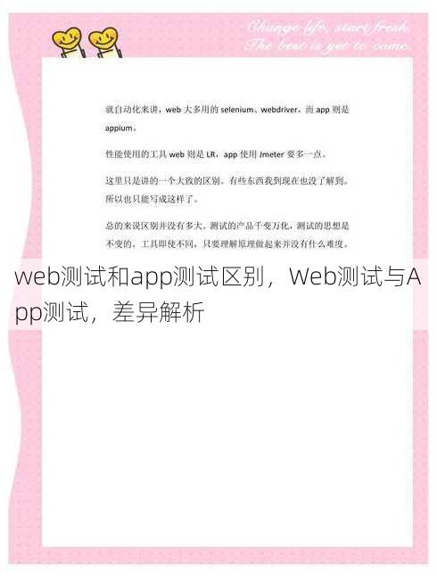web测试和app测试区别