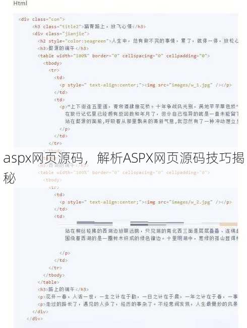 aspx网页源码