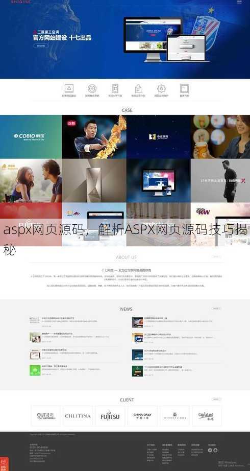aspx网页源码