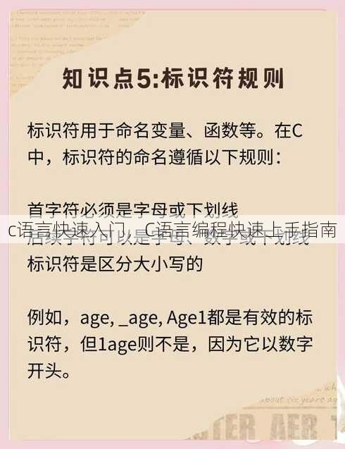 c语言快速入门