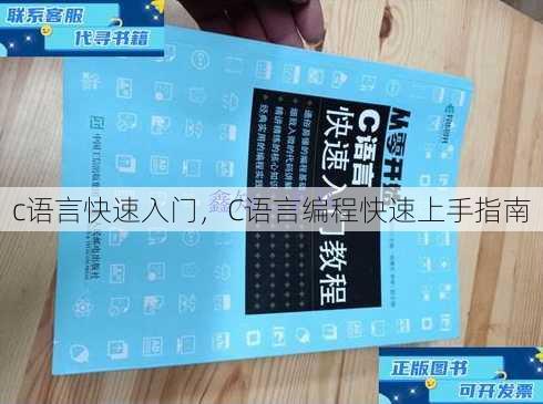 c语言快速入门