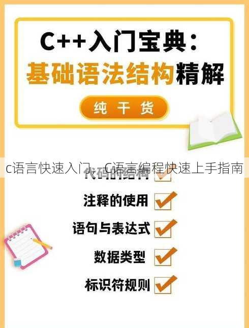 c语言快速入门