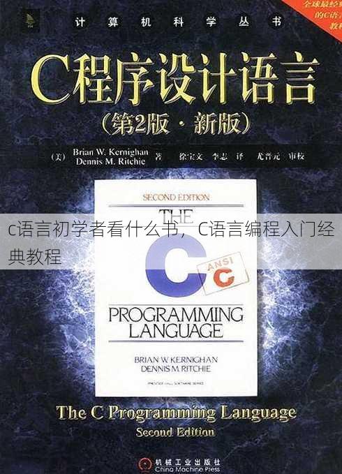 c语言初学者看什么书