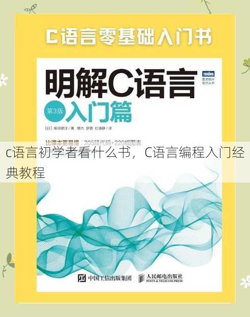 c语言初学者看什么书