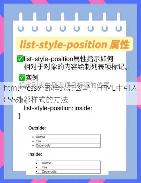 html中css外部样式怎么写