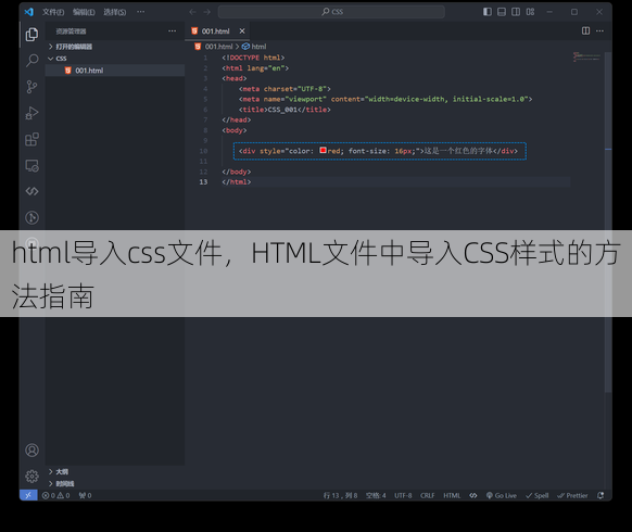 html导入css文件
