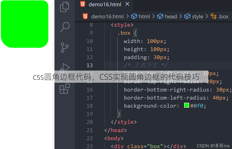 css圆角边框代码