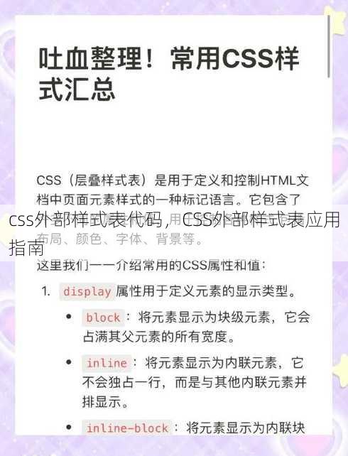 css外部样式表代码