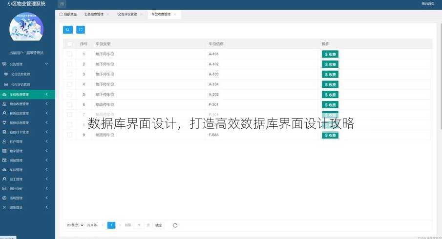 数据库界面设计